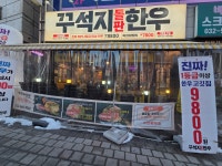 꾸석지돌판한우 검단불로점