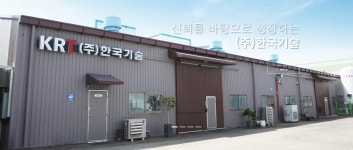 한국기술