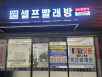 에코런드렛 셀프빨래방 군산수송점