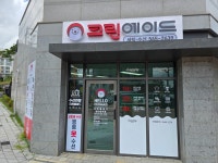 고칠래옷수선