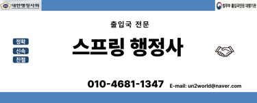 스프링행정사사무소