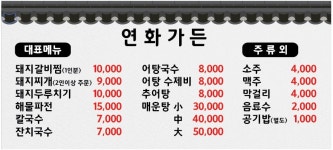 연화돼지갈비찜