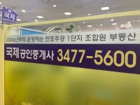 반포국제부동산중개법인