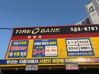 타이어뱅크 영광점