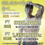 레드워크아웃 헬스 & PT