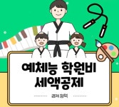 올림픽파크포레온CTA퍼스트태권도장&점프윙스줄넘기