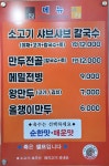 토담샤브샤브칼국수 산본본점