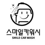 스마일카워시