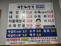 미풍해장국 신제주점