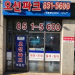 오션파크공인중개사사무소