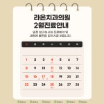 라온치과의원