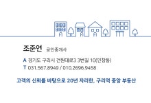 구리역중앙부동산공인중개사사무소