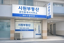 시원부동산공인중개사사무소