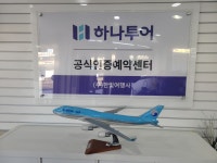 하나투어 한빛여행사