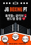 용인JG복싱PT
