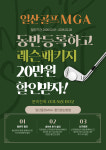 일산골프 MGA