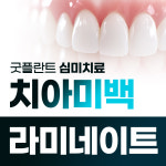 굿플란트치과의원 부산서면