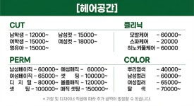 헤어공간미용실