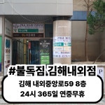 불독짐 헬스&PT 내외점