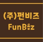 펀비즈