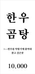 복만당 과천지식정보타운점