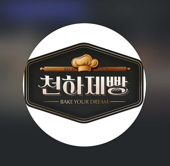 엘본더브레드 사진