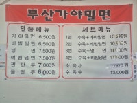부산가야밀면