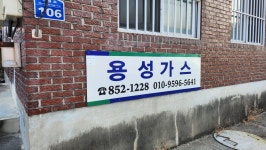 용성가스