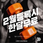 디엔엠 헬스&PT 구리한양대병원점
