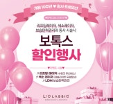 엘클래식의원