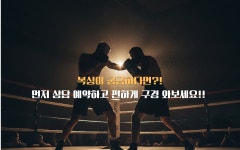 김정훈챠밍복싱센터 동삭동점