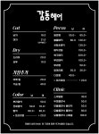 감동헤어