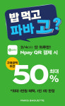 파리바게뜨 호평제일점