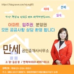 만세공인중개사사무소