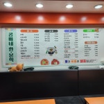 콩자네한분식