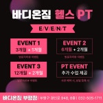 바디온짐 부평점