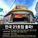 그랜드타이어 양산지점