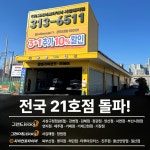 그레이트타이어 서김해점