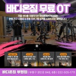 바디온짐 부평점