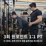 육체미 연구소 신사점