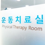 화이팅정형외과의원