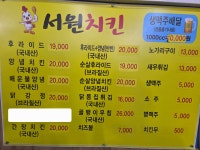 서원치킨