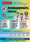 경희대솔밭태권도