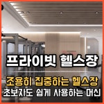 웰컴투짐&필라테스 용화점