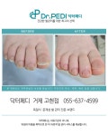 닥터페디 거제고현점