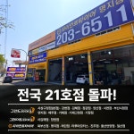 자이언트타이어 명지점