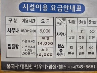 불국사대원천사우나