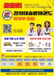 경희대솔밭태권도