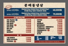 문래동냉삼 천안백석점