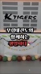 용황무림태권도장